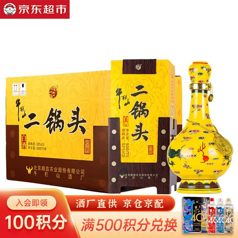 牛栏山酒厂直供 黄龙青龙清香型二锅头纯粮口粮白酒 礼盒整箱装毕业