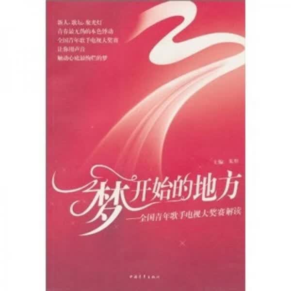 梦开始的地方 朱彤