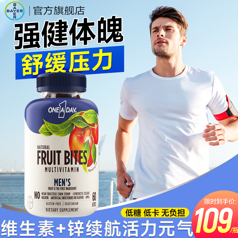 拜耳one a day多维真果肉水果软糖复合维生素b 富含维生素e维生素b族