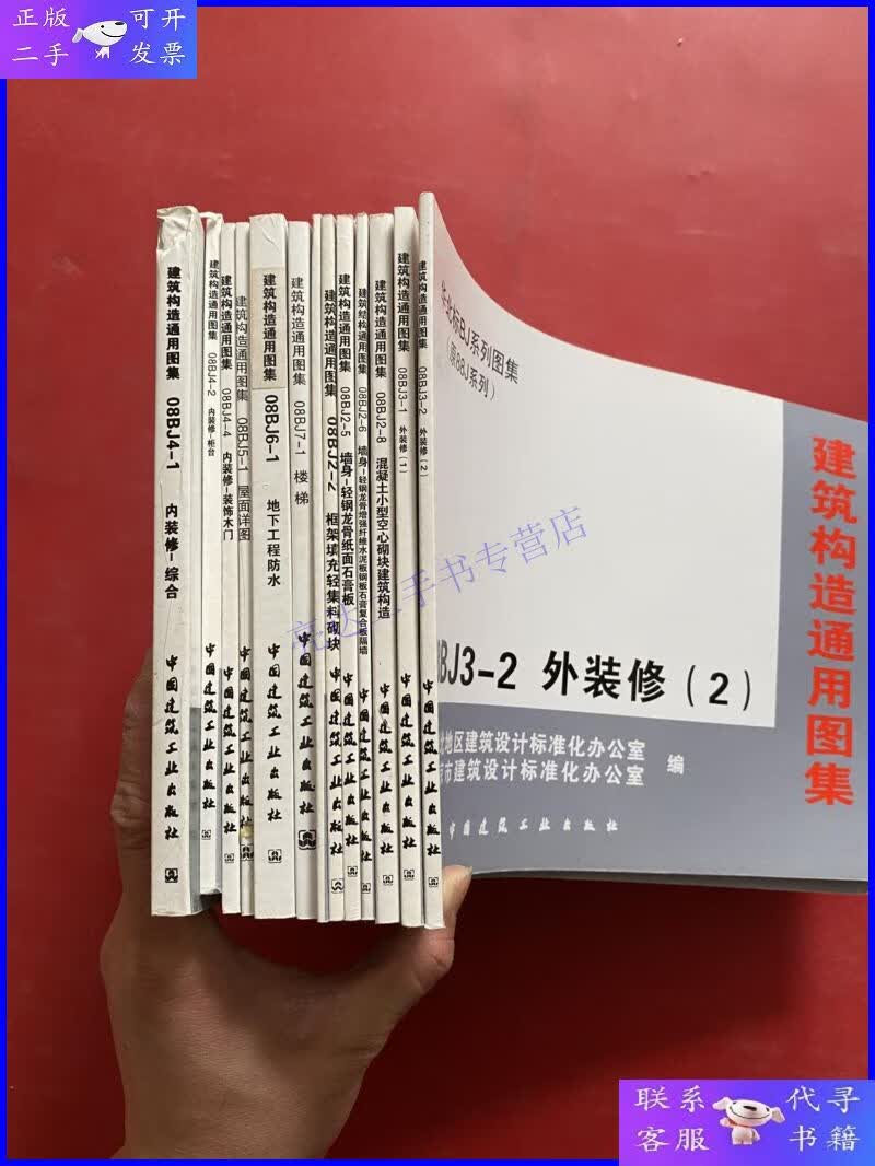 【二手9成新】华北标bj系列图集(原88j系列)十四本合售