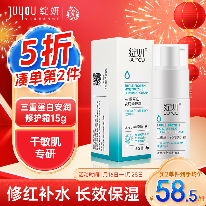 绽妍三重蛋白修护面霜修红霜15g 敏感肌干燥泛红润肤脸霜男女士