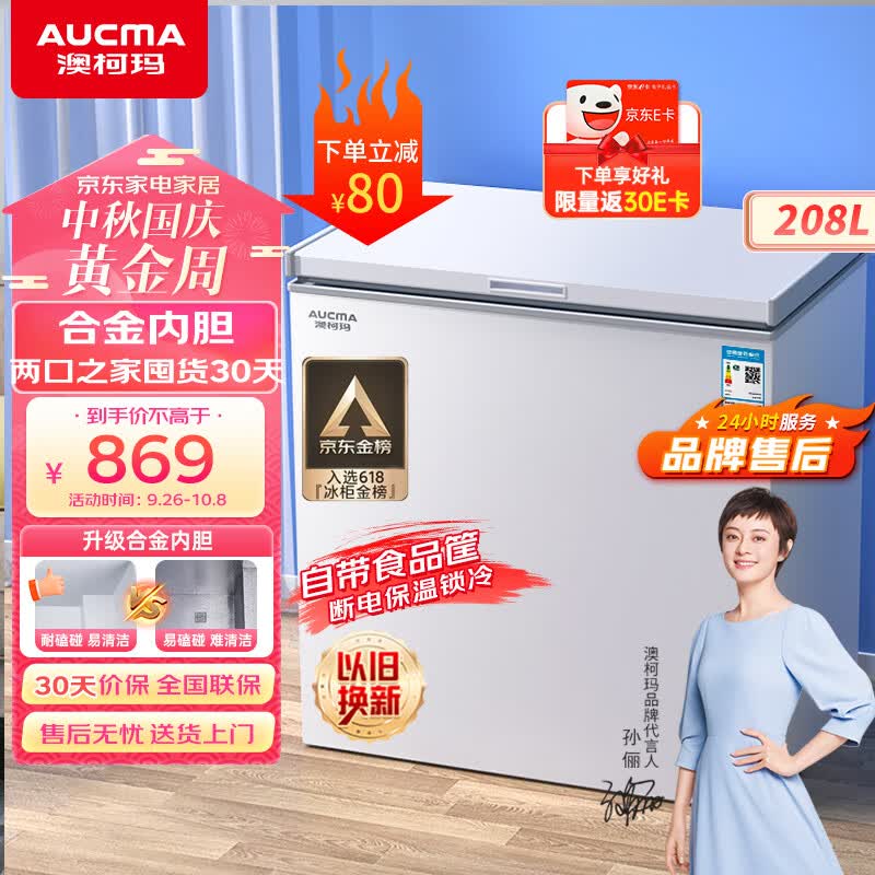 澳柯玛（AUCMA）208升家用冰柜 商用冷藏柜冷冻柜 单温母婴母乳低霜小冷柜 一级能效小冰箱 BC/BD-208HNE 以旧换新使用感如何?