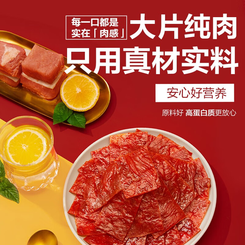 良品铺子专区 高蛋白肉脯(香辣味)30g ,属于什么档次？