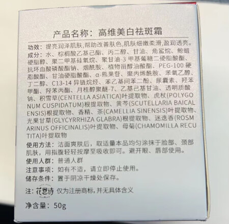 花恩诗美白祛斑霜高维美白祛斑霜晒斑黄褐斑雀斑淡化斑点黑色素保湿面霜 发两瓶（到手两瓶） 50g/瓶
