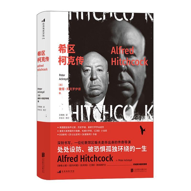 希区柯克传传记 图书