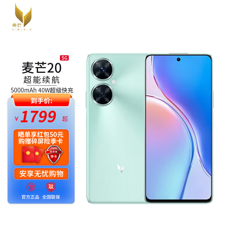 华为智选 麦芒20 全网通5g手机 沧浪青白 12gb 256gb