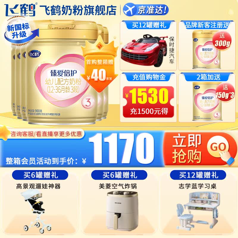 飞鹤 超级飞帆臻爱倍护3段（12-36个月龄）幼儿配方奶粉听装900克g 6罐装高性价比高么？