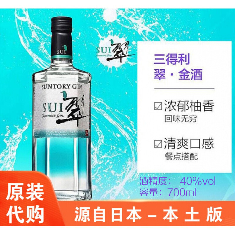 三得利翠金酒 杜松子酒 琴酒 日本 Suntory Sui Gin 700ml 无礼盒 单瓶 700ml主图3