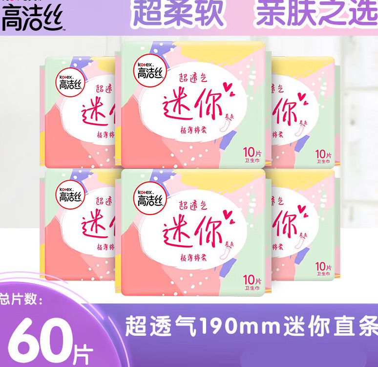 GJXBP高洁丝卫生巾棉柔迷你直条190mm加长护垫组合装女姨妈整箱批 1 1mm 10片