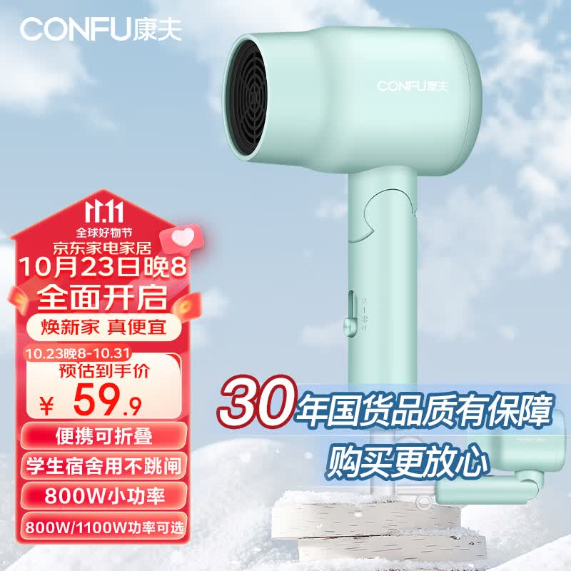 康夫（CONFU）电吹风机家用 学生宿舍用 800W小功率折叠速干护发冷热风小型便携式迷你吹风筒KF-6328属于什么档次？