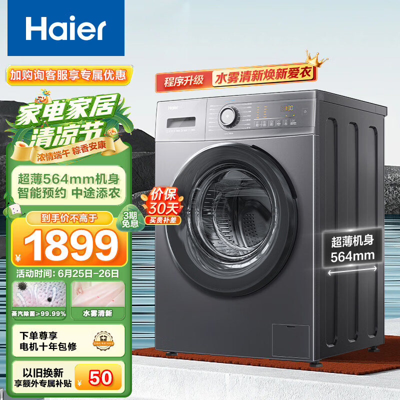 海尔Haier双喷淋滚筒洗衣机全自动 10公斤大容量 超薄564MM BLDC变频 智能预约 健康除菌螨 MATE35S