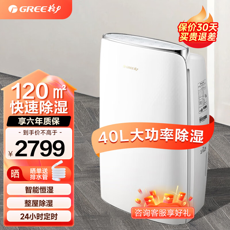 格力（GREE） 大功率除湿机家用轻音抽湿机工业除湿器40L/天适用面积70-120㎡DH40EFA1A 40L/天 70-120㎡