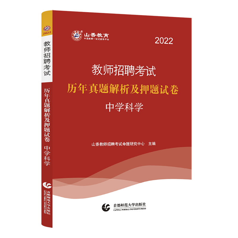 现货山香2022年教师招聘考试专用教材学