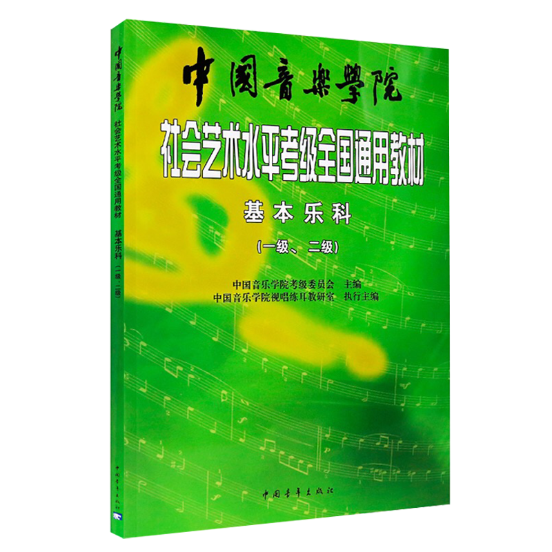 音乐理论商品历史价格查询,最优质的音乐学习体验