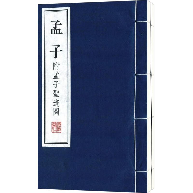 孟子 9787555405160 广陵书