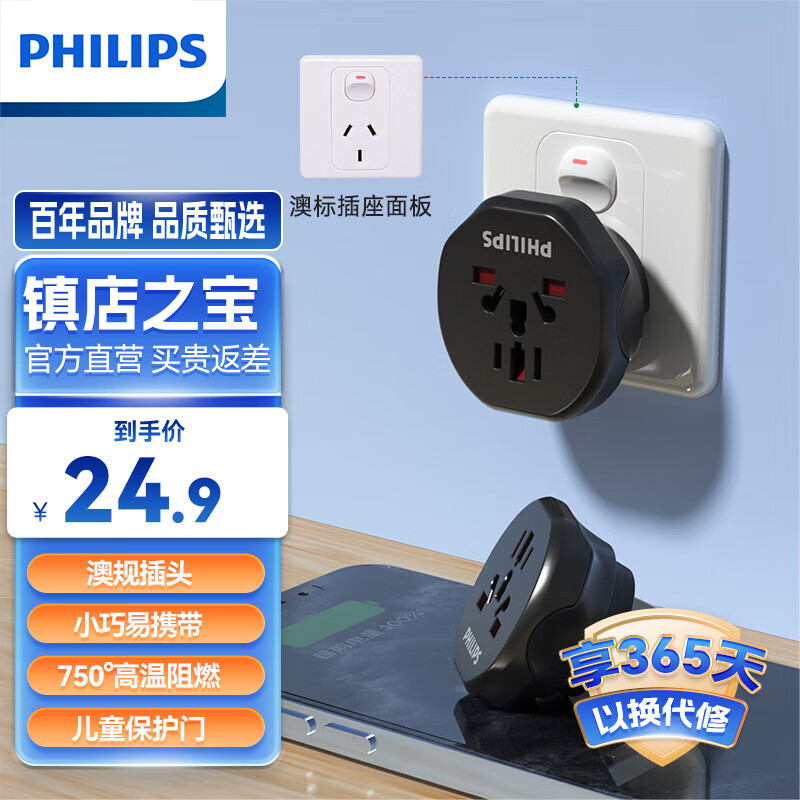 飞利浦（PHILIPS）全球通用旅行插座转换插头/插座转换器/澳规澳大利亚新西兰适用 SPS1002D/93