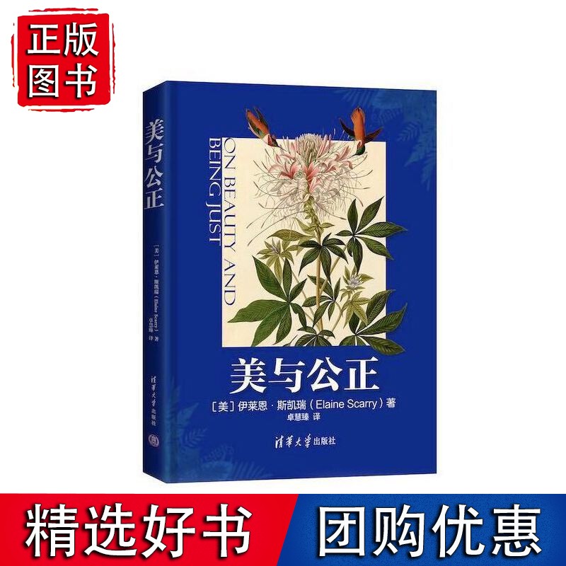 美与公正