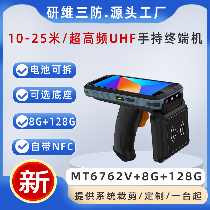 研維三防超高頻UHF手持終端機(jī)PDA|安卓二維碼掃描手持機(jī)數(shù)據(jù)采集器T60|支持10到25米遠(yuǎn)距離掃描 整機(jī)MT6762V+4G+64G+4710掃碼頭 標(biāo)準(zhǔn)安卓系統(tǒng)
