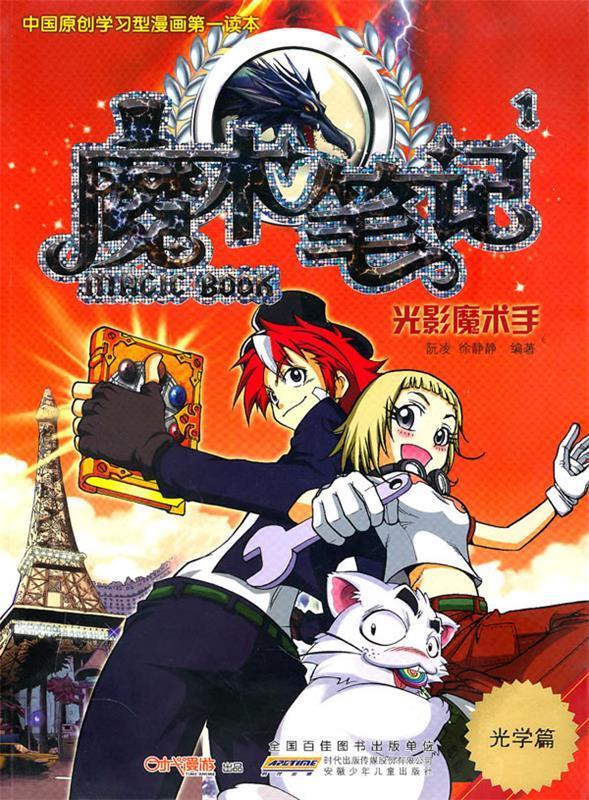 魔术笔记o光影魔术手o1【正版好书,下单速发】