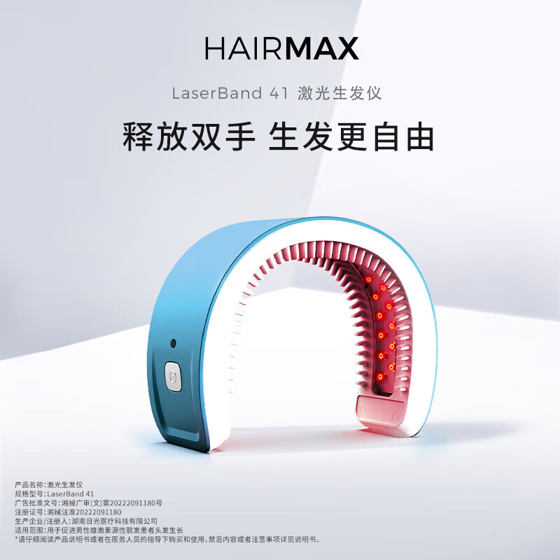 hairmax光研氏41红光生发仪增发头盔健发皮护理仪全新国行 41光束