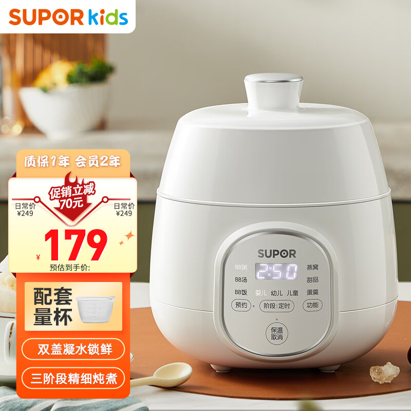 苏泊尔（SUPOR）炖锅婴儿辅食锅宝宝电炖锅bb煲家用煲汤隔水炖盅煮粥熬粥锅 BB02属于什么档次？
