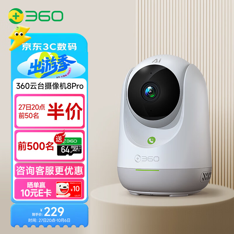 360摄像头8Pro 500万云台 家用摄像头 家用监控摄像机 手机远程监控器360度夜视全景无线家庭室内 婴儿看护器属于什么档次？