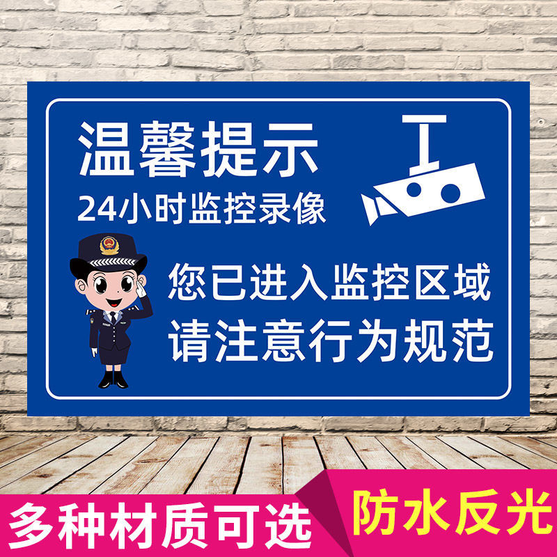 您已进入监控区域24小时监控提示标识牌内有监控警示牌铝板标牌做 你