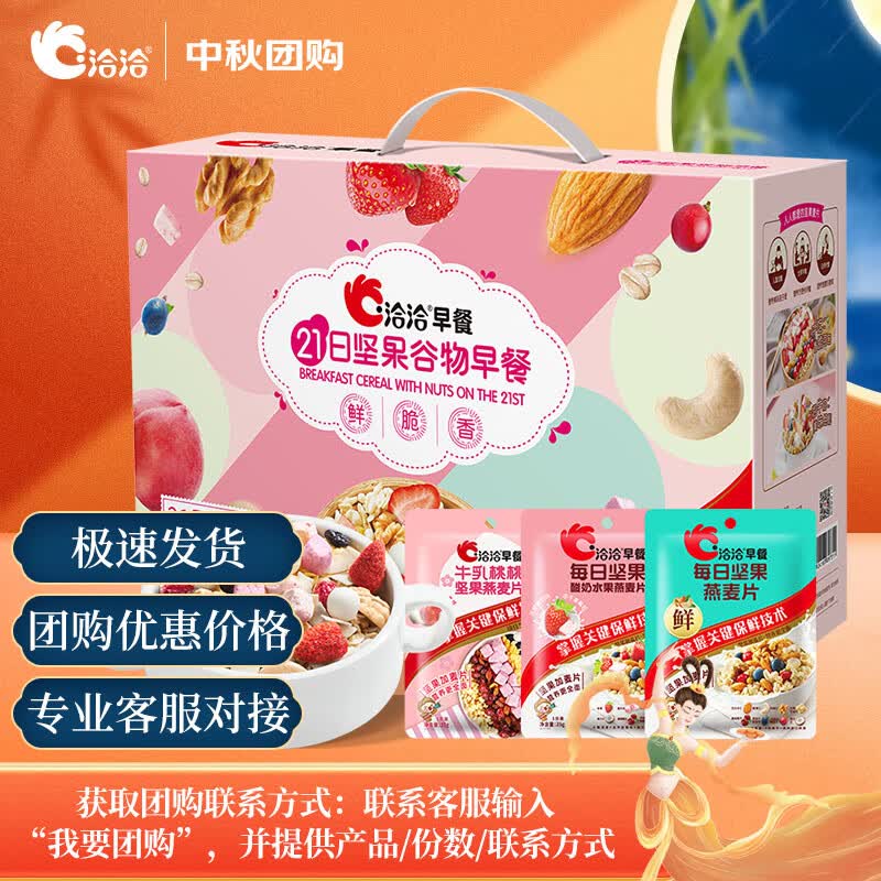 洽洽早餐礼盒735g21日装孕妇中秋礼盒酸奶水果燕麦片（客服团购）高性价比高么？