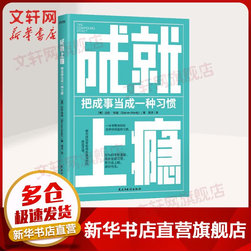成就上瘾 把成事当成一种习惯
