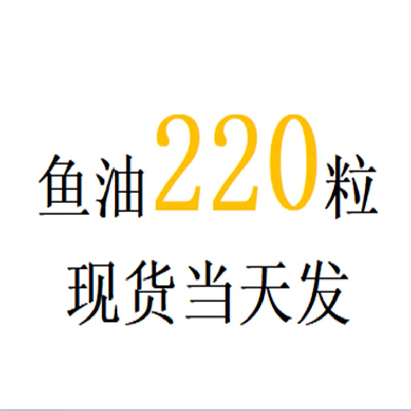 澳洲ethical三倍深海鱼油omega-3水果味220粒 蓝色