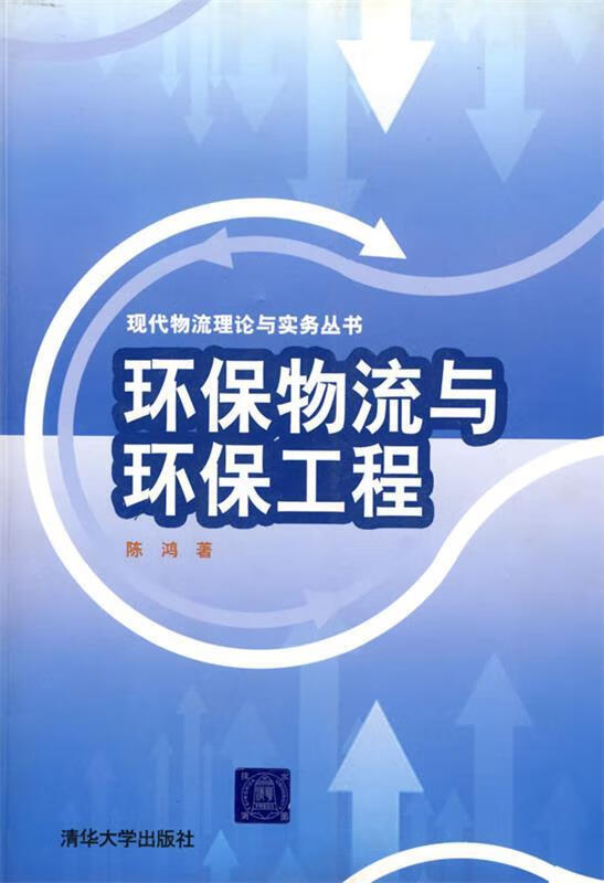 环保物流与环保工程