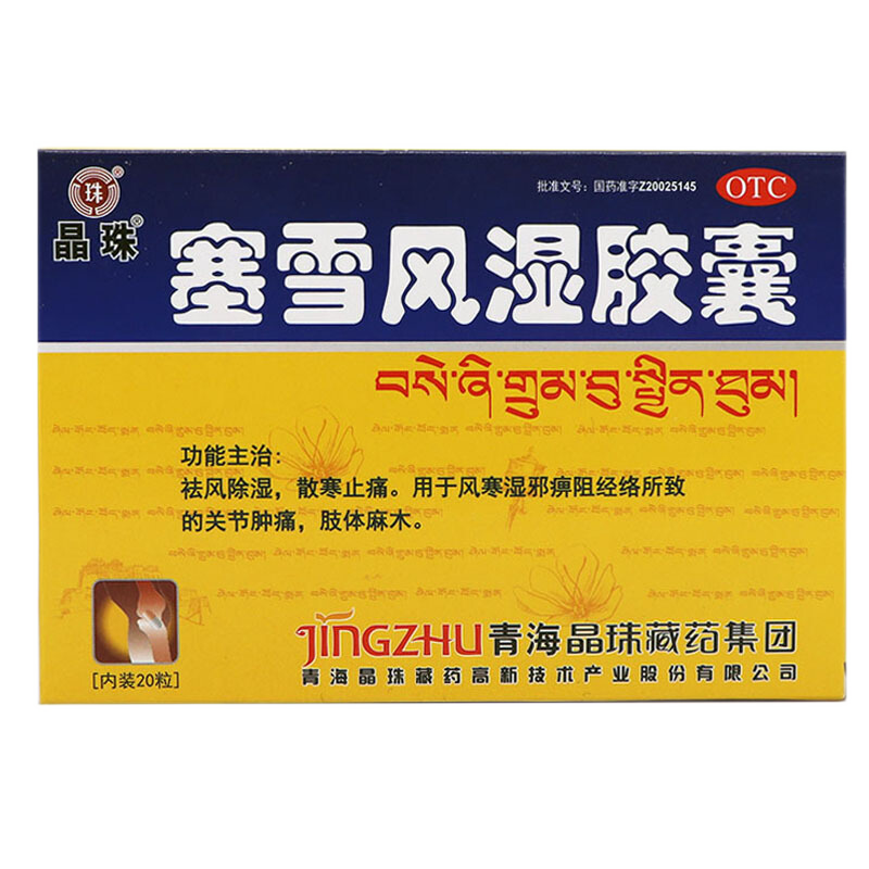 藏红花十大品牌排行榜