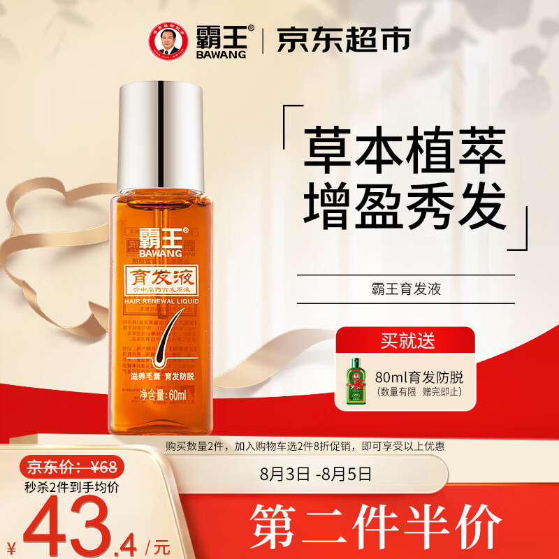 霸王育发液60ml防脱发育发控油脂溢性脱发男士女士通用怎么看?