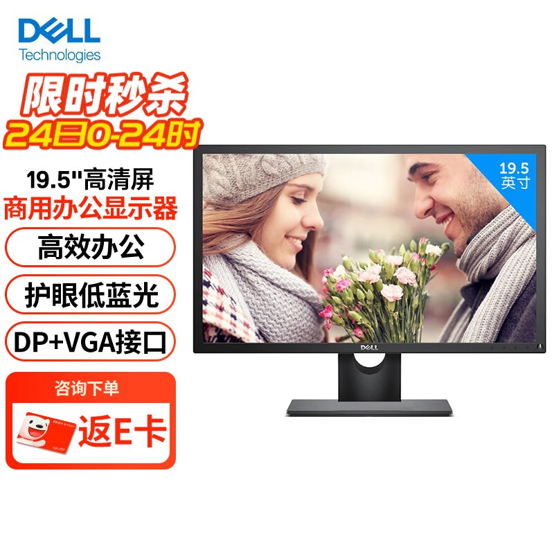 戴尔（DELL） E2020H 19.5英寸显示屏幕液晶电脑显示器企业办公E2016HV升级款