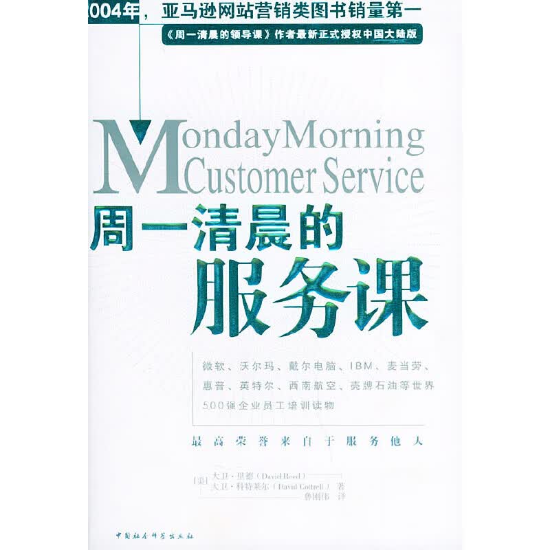 周一清晨的服务课9787500446927