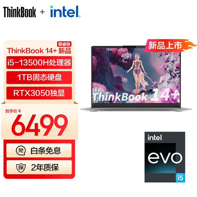 ThinkPad 联想ThinkBook 14+ 13代英特尔Evo酷睿标压处理器 轻薄笔记本电脑2.8K 90Hz 【升级】i5-13500H 16G 独显 0HCD怎么看?