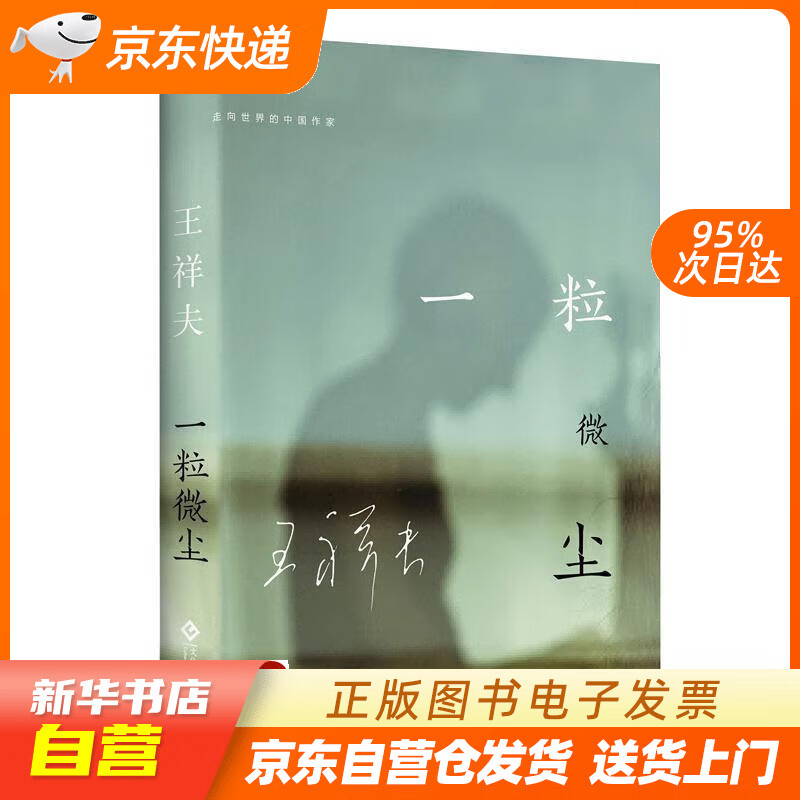 【全新正版图书】一粒微尘