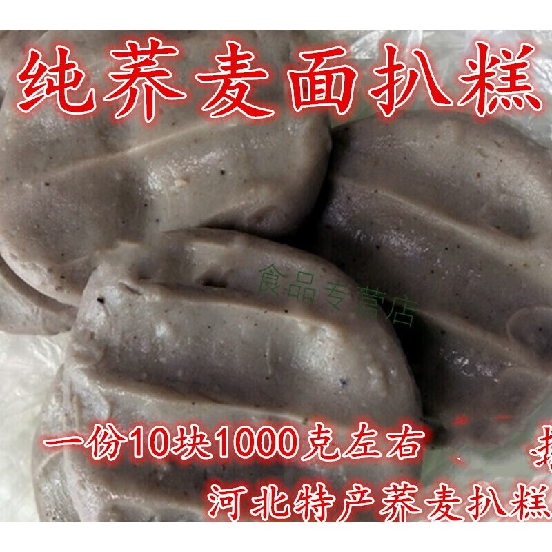 河北特产荞麦面扒糕传统食品保定衡水地区小吃拌凉菜五香趴糕