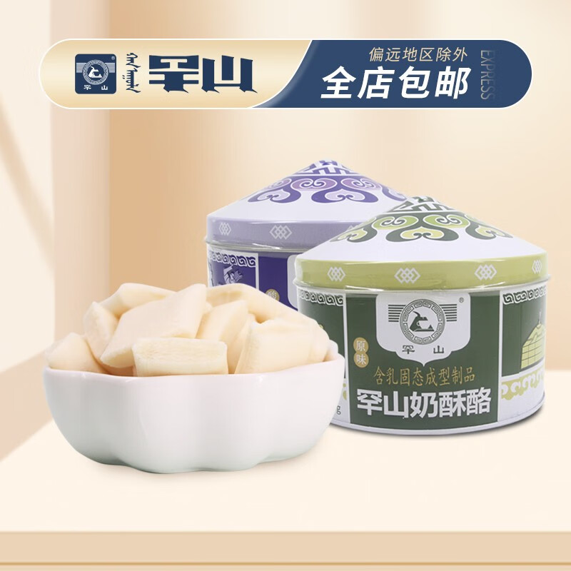 罕山奶糖 罕山奶贝 奶酥酪 蒙古包装内蒙古零食特产口袋奶糖 252克