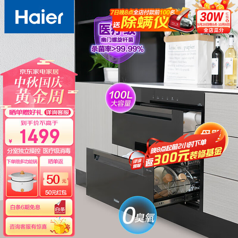 海尔（Haier）消毒柜嵌入式家用消毒碗柜100L双二星上下独立控制紫外线+光波巴氏升级消毒0臭氧婴儿奶瓶EB03 EB03医疗级消毒柜+冷餐杀菌+上下分室独立操控属于什么档次？