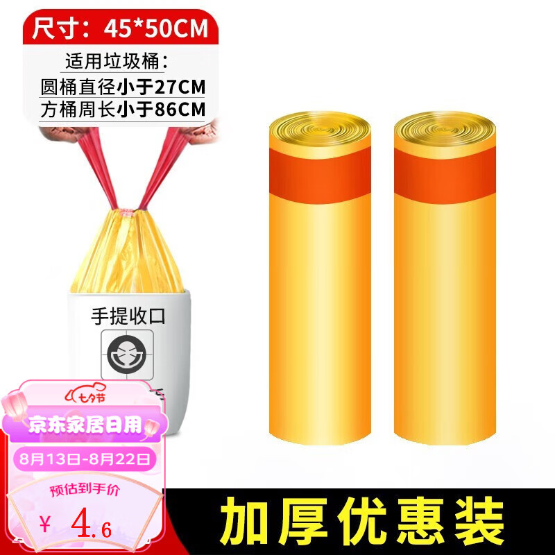 访客（FK）垃圾袋抽绳手提式自动收口家用办公分类塑料袋新型糖果装三层复合 2卷30只属于什么档次？