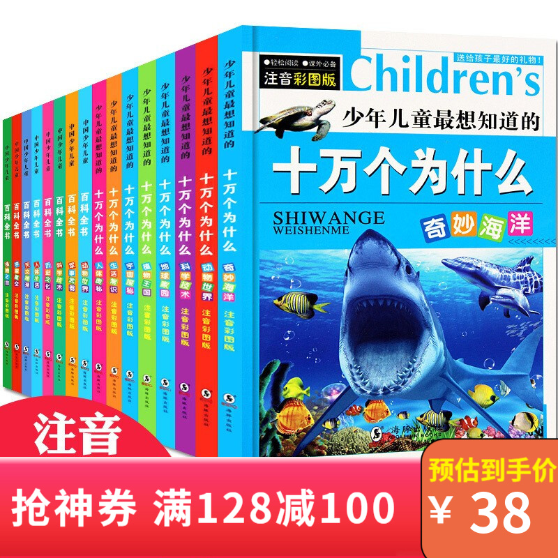 十万个为什么彩图注音版全套16册 幼儿童注音版 7-10岁小学生课外读物 一年级二年级少儿科普百科全书绘本 图书