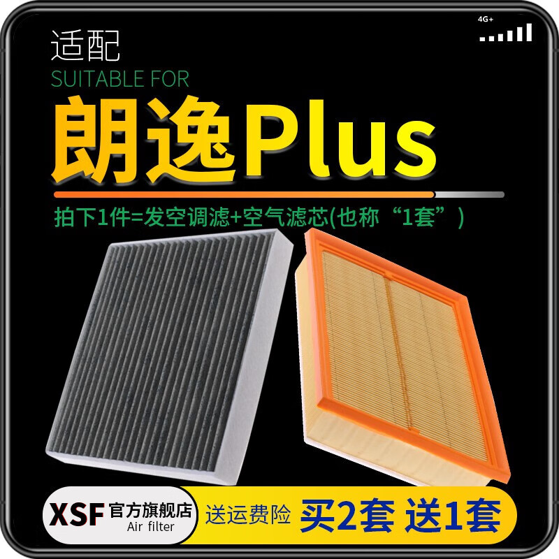 肖师傅适配上汽大众朗逸汽车空气滤芯+空调滤芯套装滤清器空滤原厂升级  18-19-20-22-23款朗逸Plus1.5L 1个空调滤 1个空气滤套装