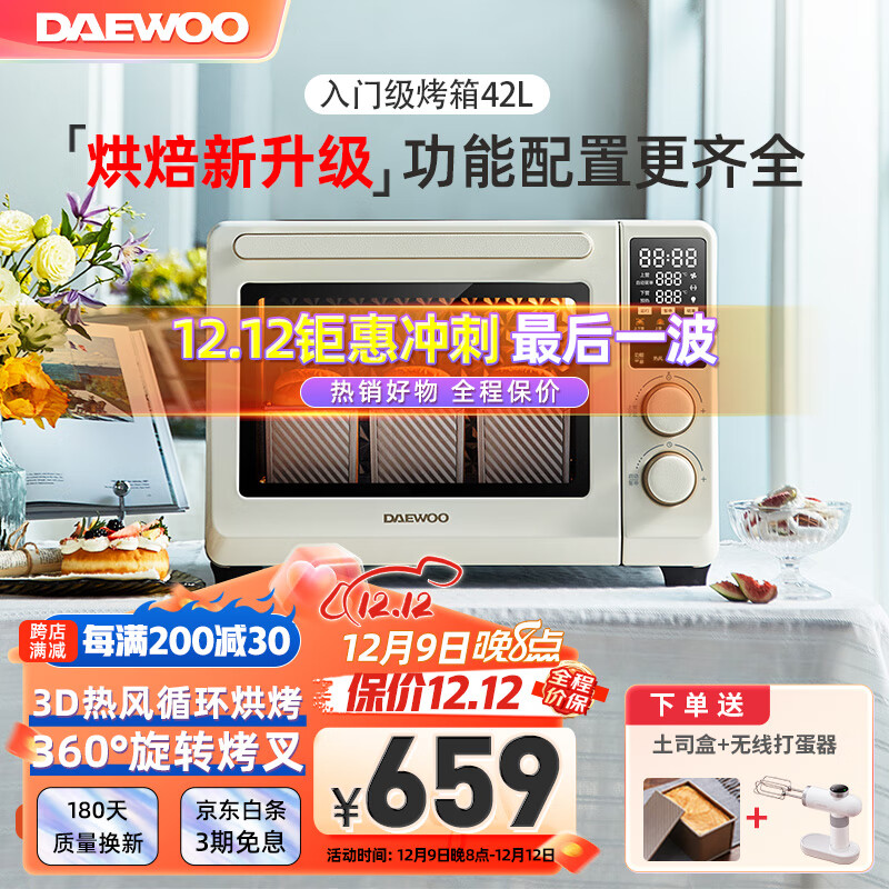 大宇（DAEWOO） 家用电烤箱42L大容量智能彩屏3D热风循环上下管独立控温多功能烘焙烤箱蛋糕蛋挞 米色（4.5寸彩屏）