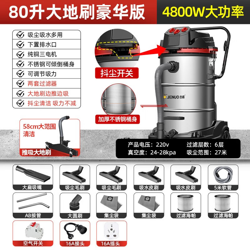 杰诺4800W工业吸尘器大功率大吸力一键抖尘干湿两用工厂车间仓库酒店大型桶式吸尘吸水除尘机 80L升级版(一键抖尘)手持+边推边吸+配置升级