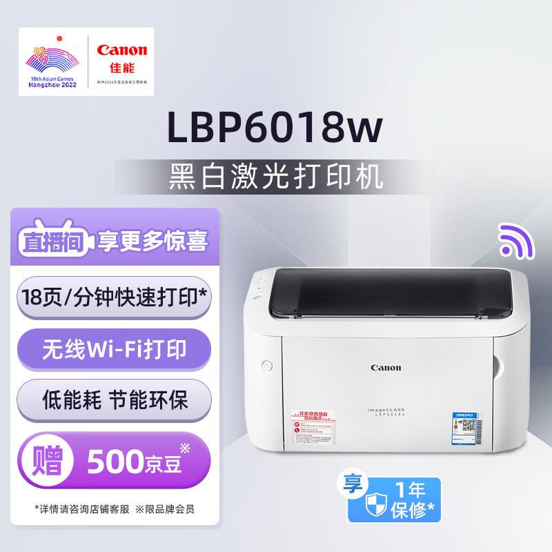 佳能（Canon）LBP6018w A4幅面无线黑白激光单功能打印机（快速打印/节能环保  家用/商用）怎么样,好用不?