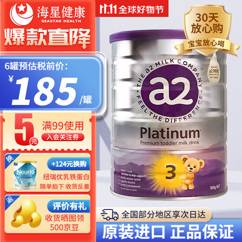 a2新西兰原装进口婴儿配方奶粉紫白金版含天然蛋白质900g【保税区】 3段900g/罐【25年3月】使用感如何?