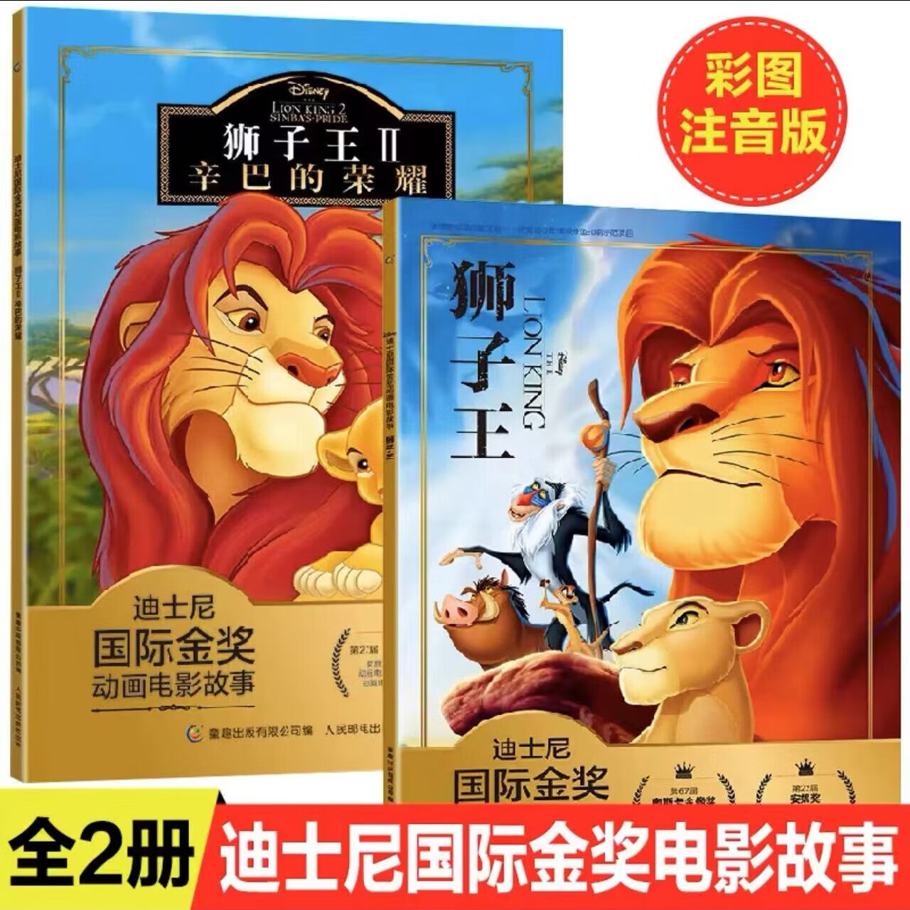 全36册迪士尼国际金奖动画电影故事注音版 闪电麦昆赛车总动员冰雪奇缘海底花木兰疯狂动物城狮子王寻梦环游记美女与野兽功夫熊猫小飞象 宝宝睡前经典童话故事书绘本动画片电影儿童漫画书3-5-6-8岁幼儿早教