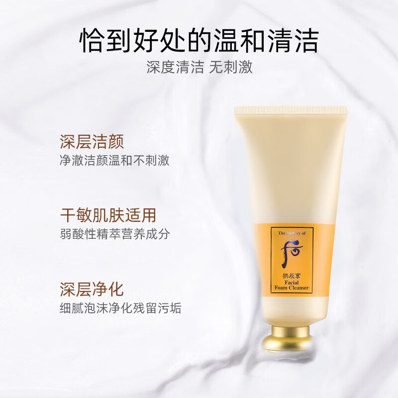 后(the history of whoo) 韩国进口后拱辰享洗面奶泡沫洁面乳男女温和