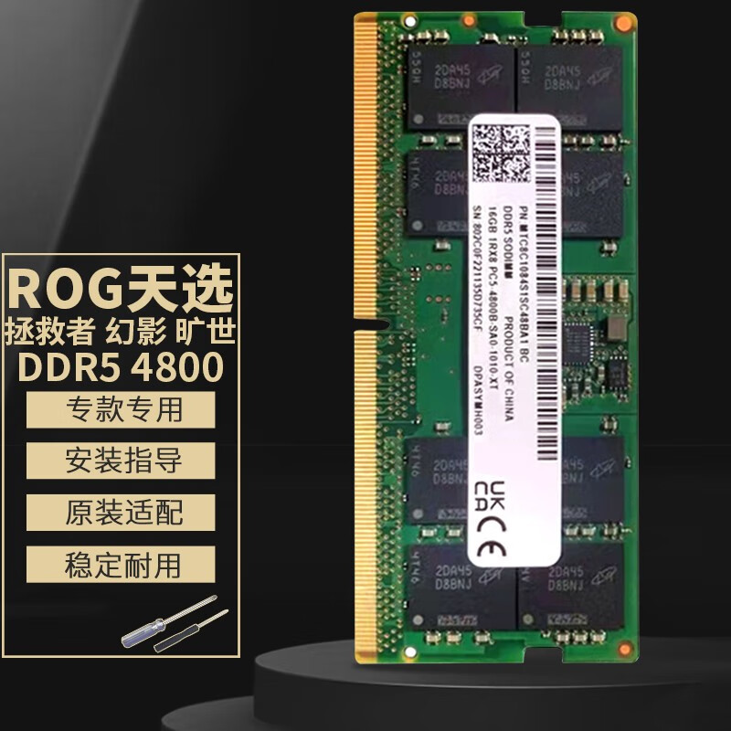 适配玩家国度DDR5 5600 4800MHz笔记本内存条拓展1.1V联想外星人华硕ROG戴尔电脑 16G 拯救者Y9000 2023